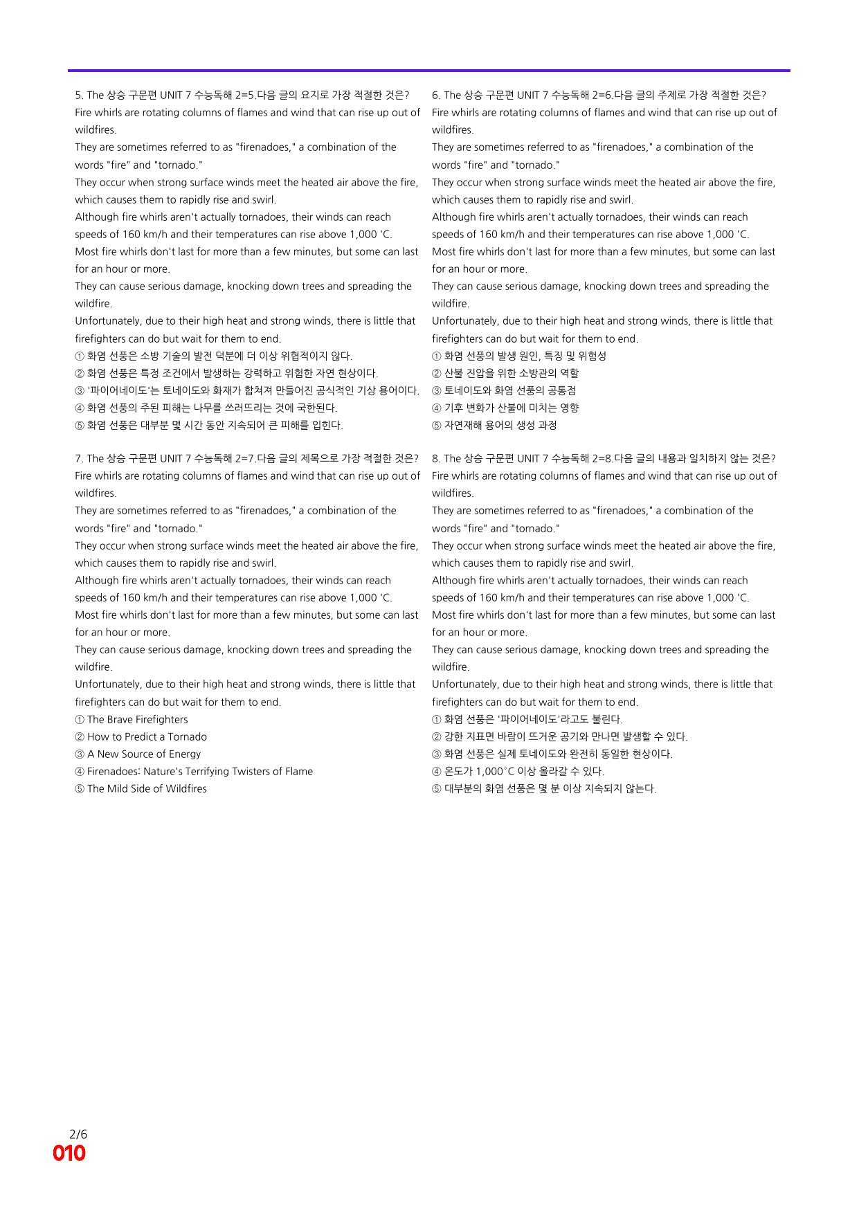 6번=빠른 점수UP 120제=The 상승 구문편 Unit 7_preview_undefined