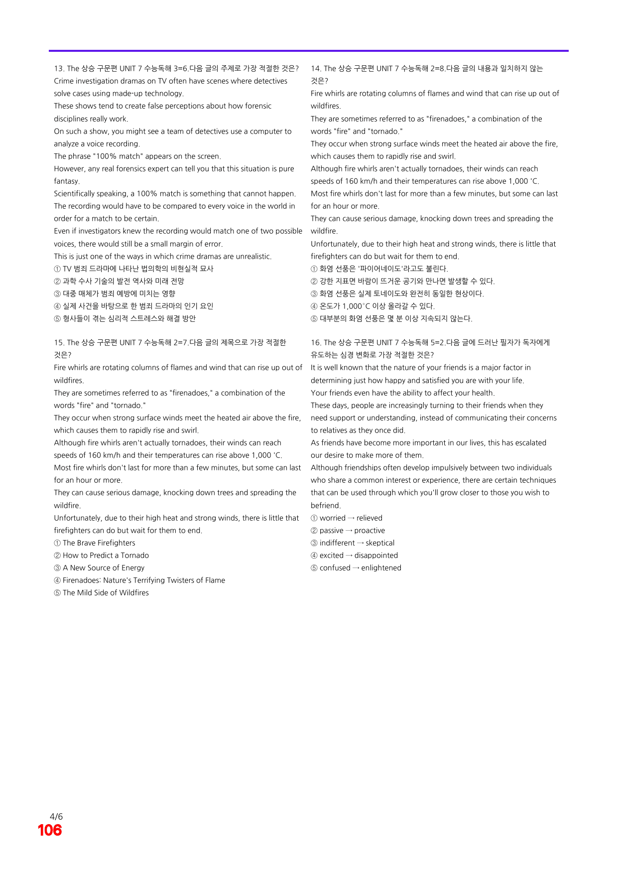 6번=빠른 점수UP 120제=The 상승 구문편 Unit 7_preview_undefined