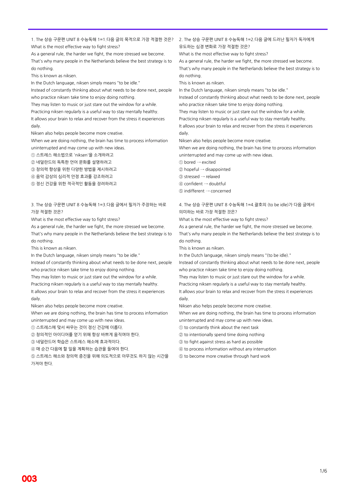 6번=빠른 점수UP 120제=The 상승 구문편 Unit 8_preview_undefined