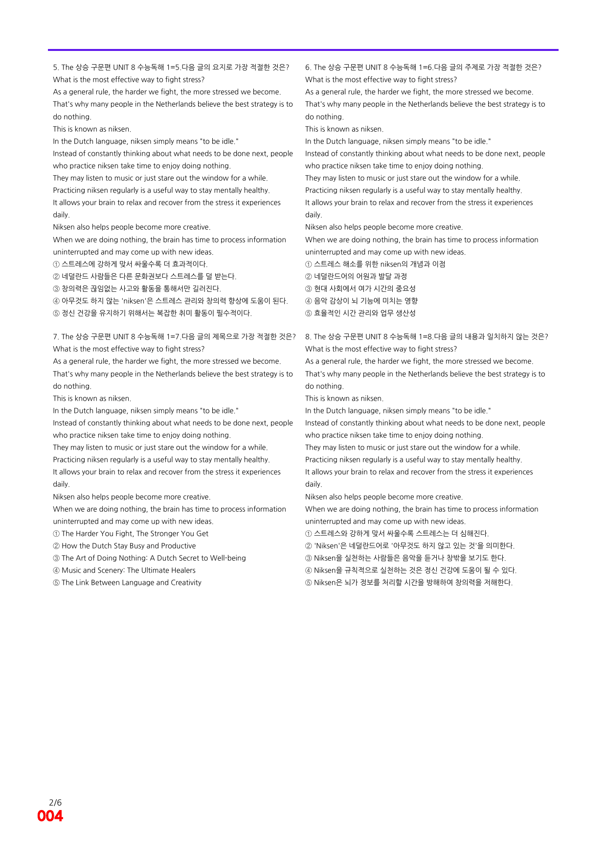 6번=빠른 점수UP 120제=The 상승 구문편 Unit 8_preview_undefined