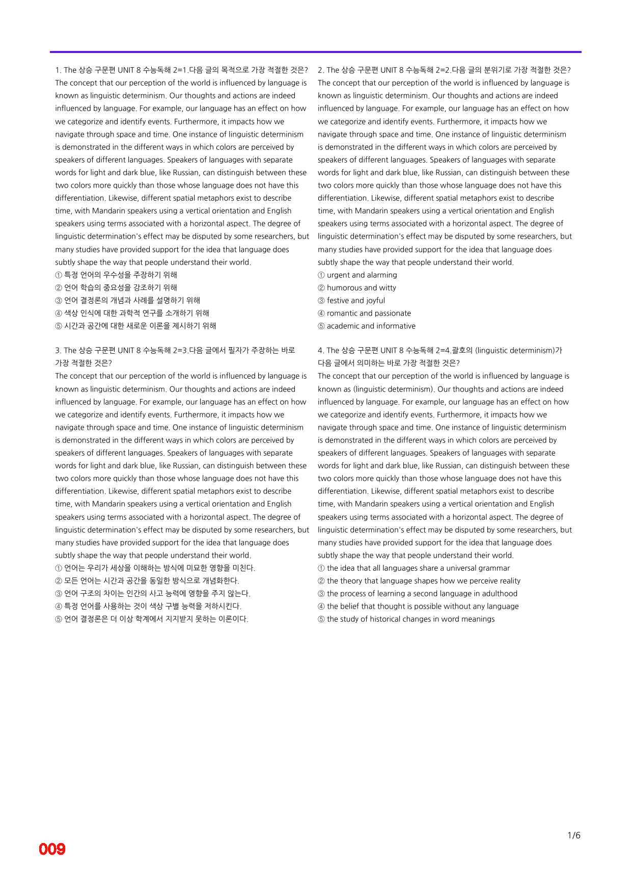 6번=빠른 점수UP 120제=The 상승 구문편 Unit 8_preview_undefined