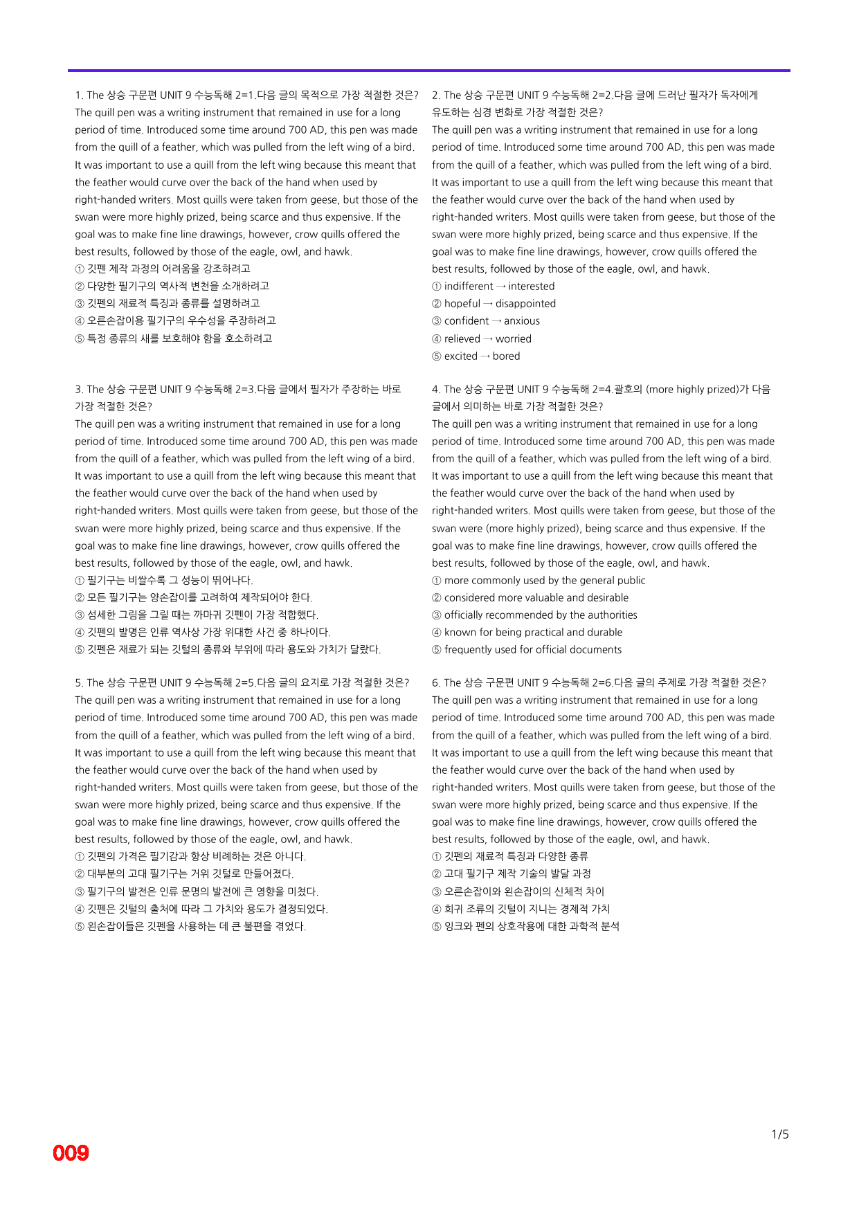 6번=빠른 점수UP 120제=The 상승 구문편 Unit 9_preview_undefined