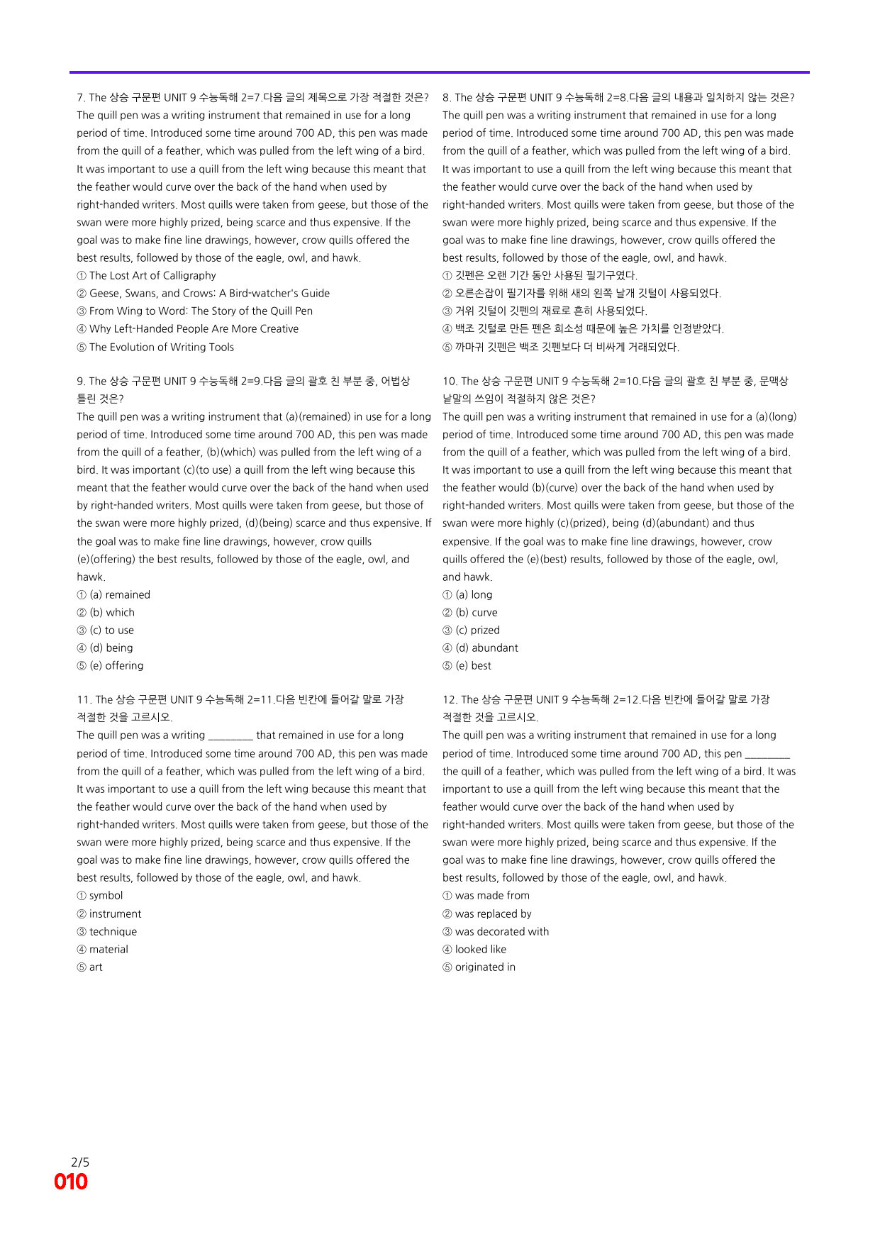 6번=빠른 점수UP 120제=The 상승 구문편 Unit 9_preview_undefined