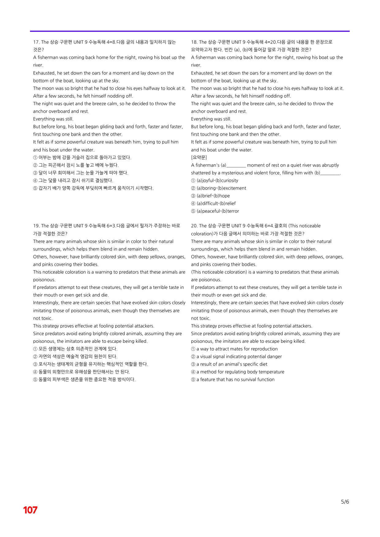 6번=빠른 점수UP 120제=The 상승 구문편 Unit 9_preview_undefined