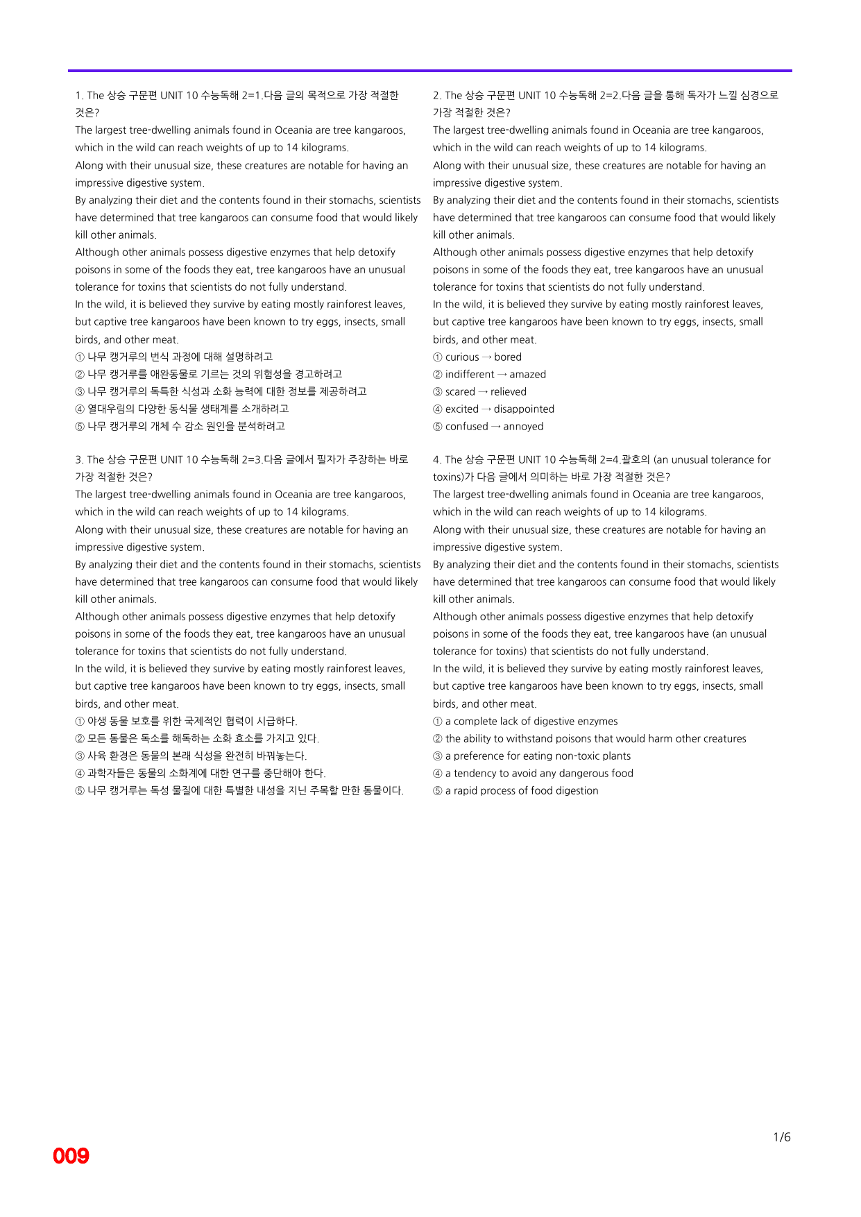 6번=빠른 점수UP 120제=The 상승 구문편 Unit 10_preview_undefined