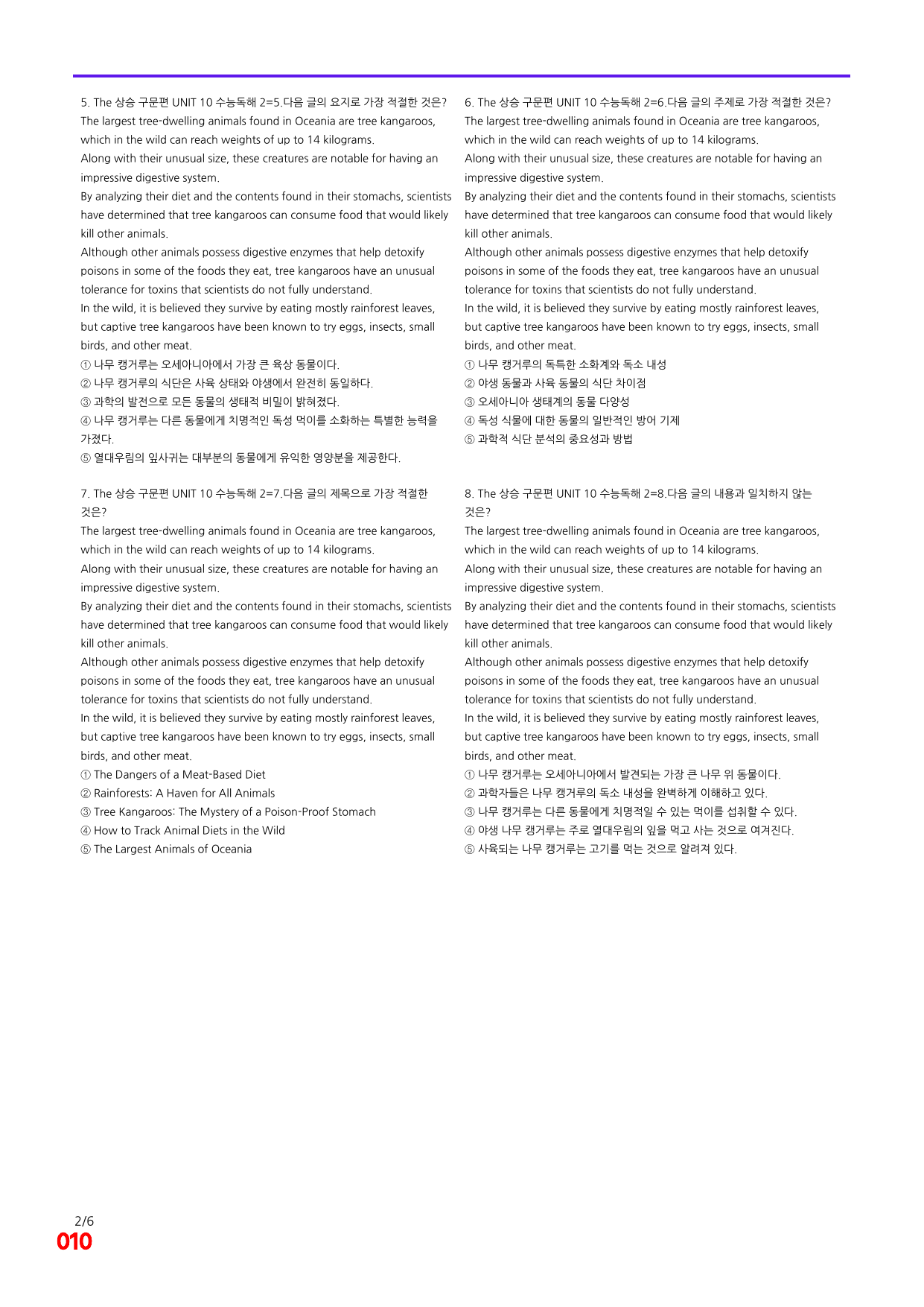 6번=빠른 점수UP 120제=The 상승 구문편 Unit 10_preview_undefined