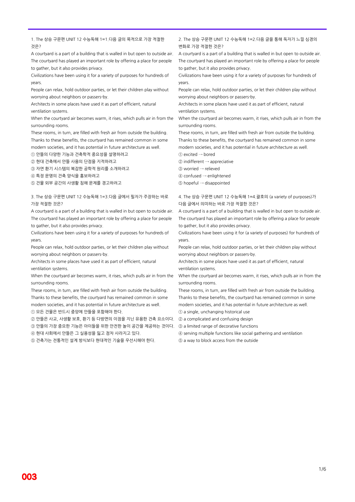 6번=빠른 점수UP 120제=The 상승 구문편 Unit 12_preview_undefined