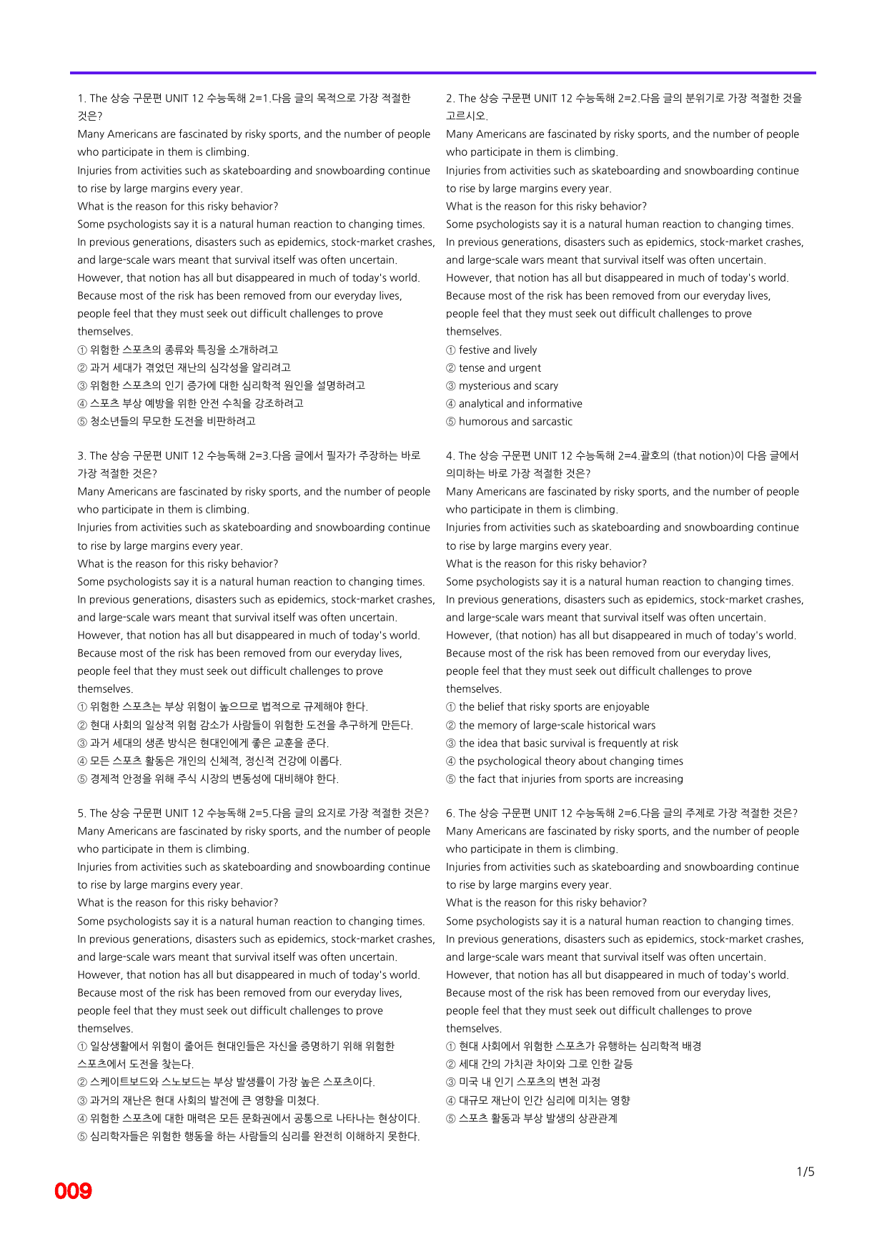 6번=빠른 점수UP 120제=The 상승 구문편 Unit 12_preview_undefined