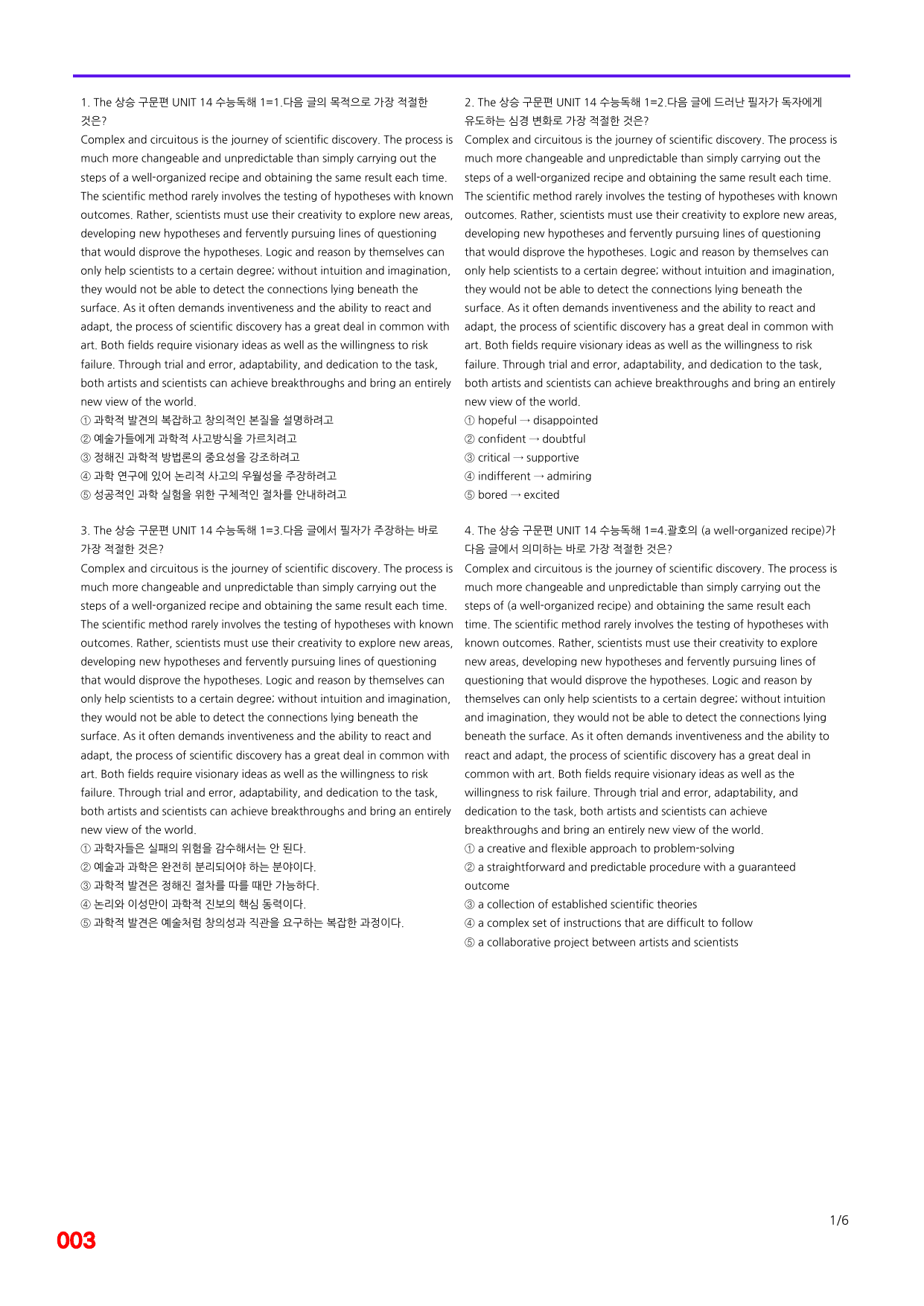 6번=빠른 점수UP 120제=The 상승 구문편 Unit 14_preview_undefined