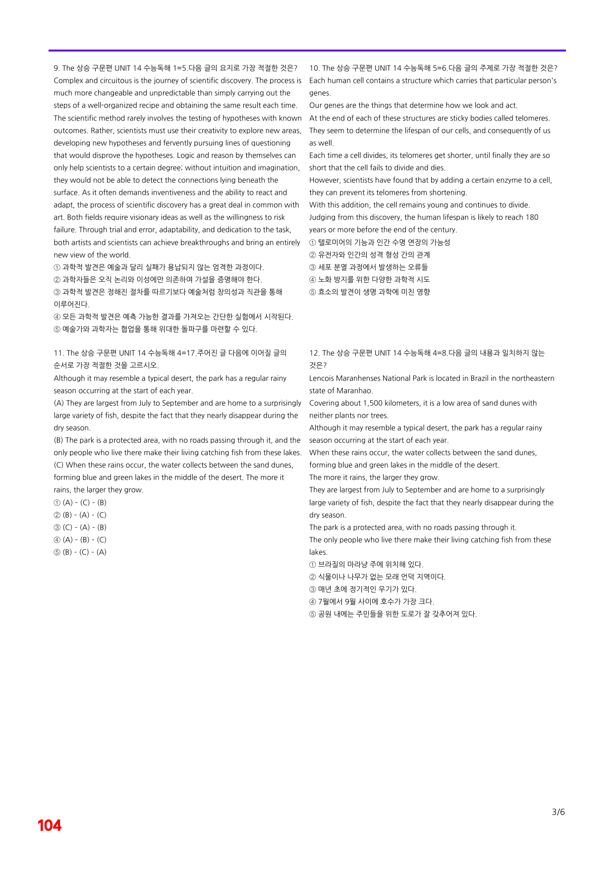 6번=빠른 점수UP 120제=The 상승 구문편 Unit 14_preview_undefined