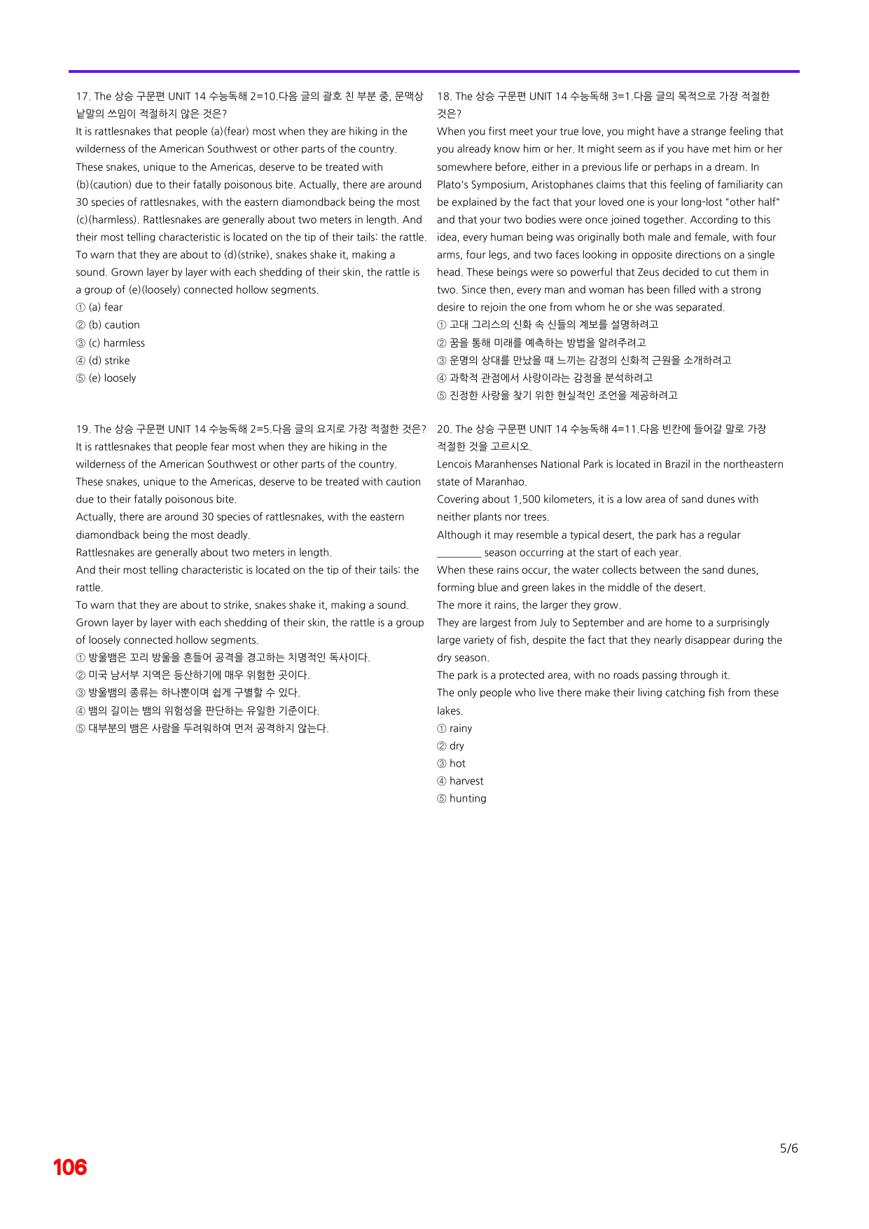 6번=빠른 점수UP 120제=The 상승 구문편 Unit 14_preview_undefined