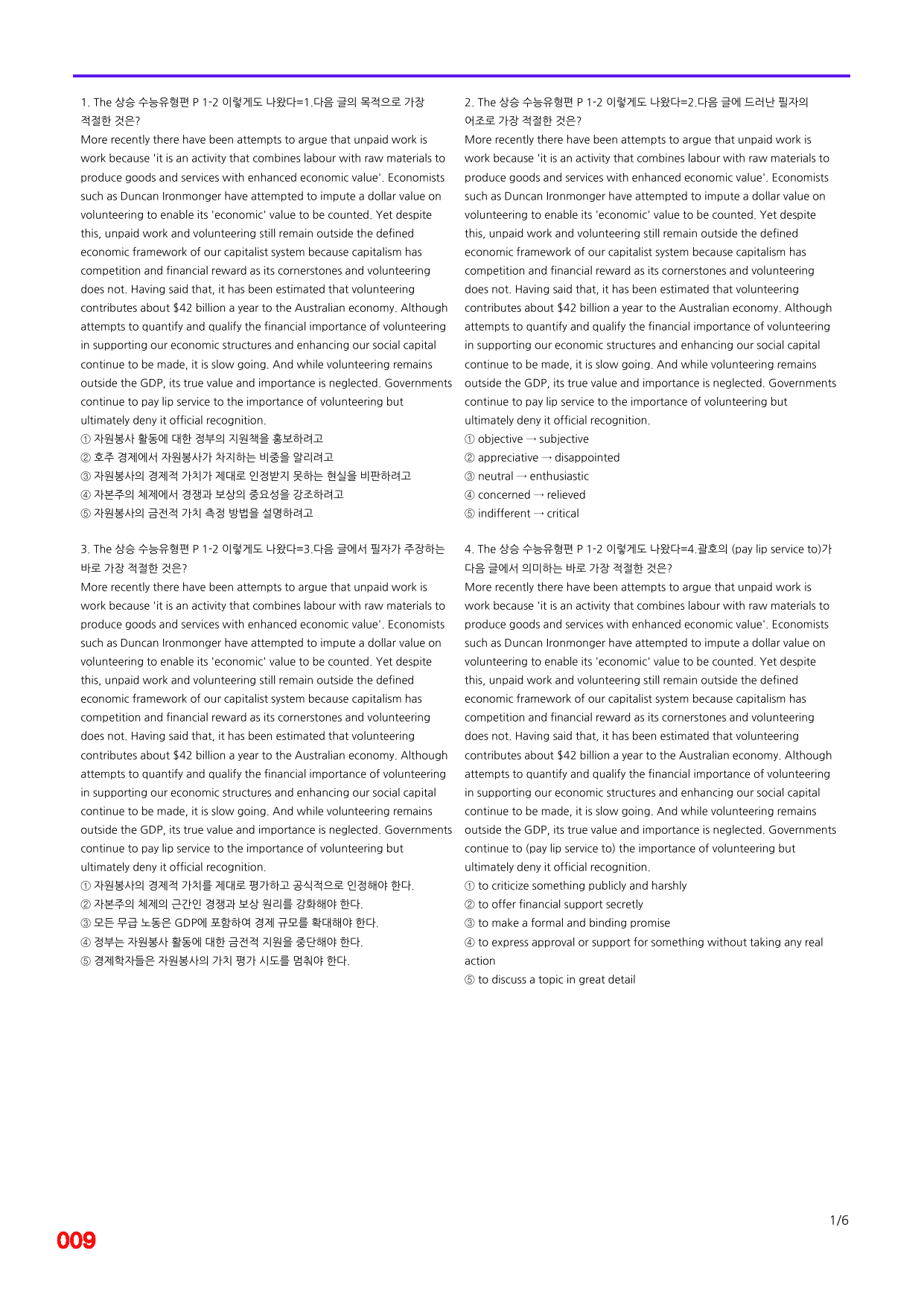 6번=빠른 점수UP 160제= The 상승 수능유형편 P1-1_preview_undefined