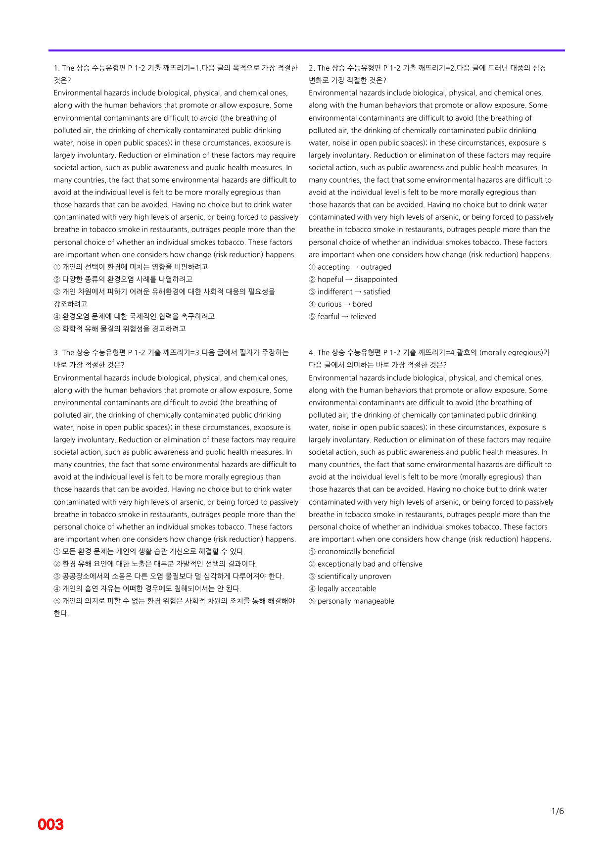 6번=빠른 점수UP 160제= The 상승 수능유형편 P1-2_preview_undefined