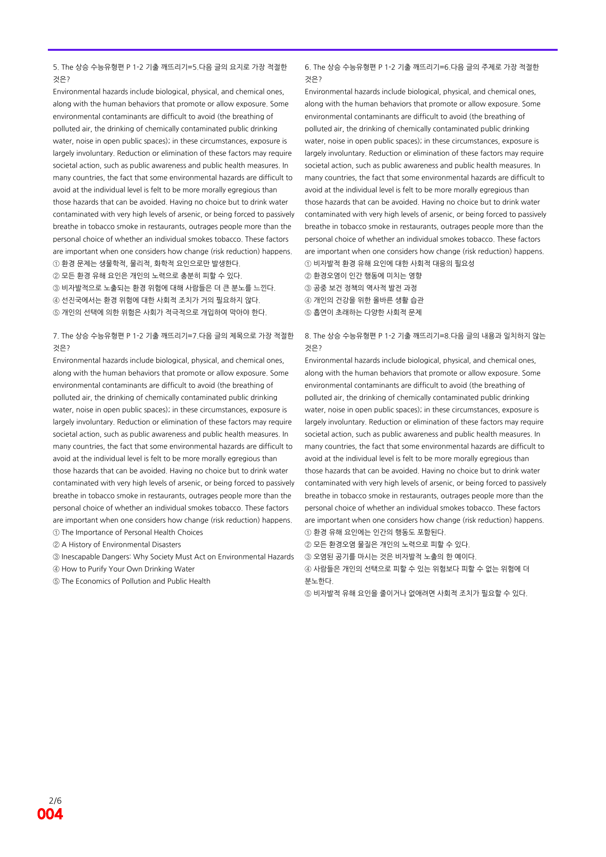 6번=빠른 점수UP 160제= The 상승 수능유형편 P1-2_preview_undefined