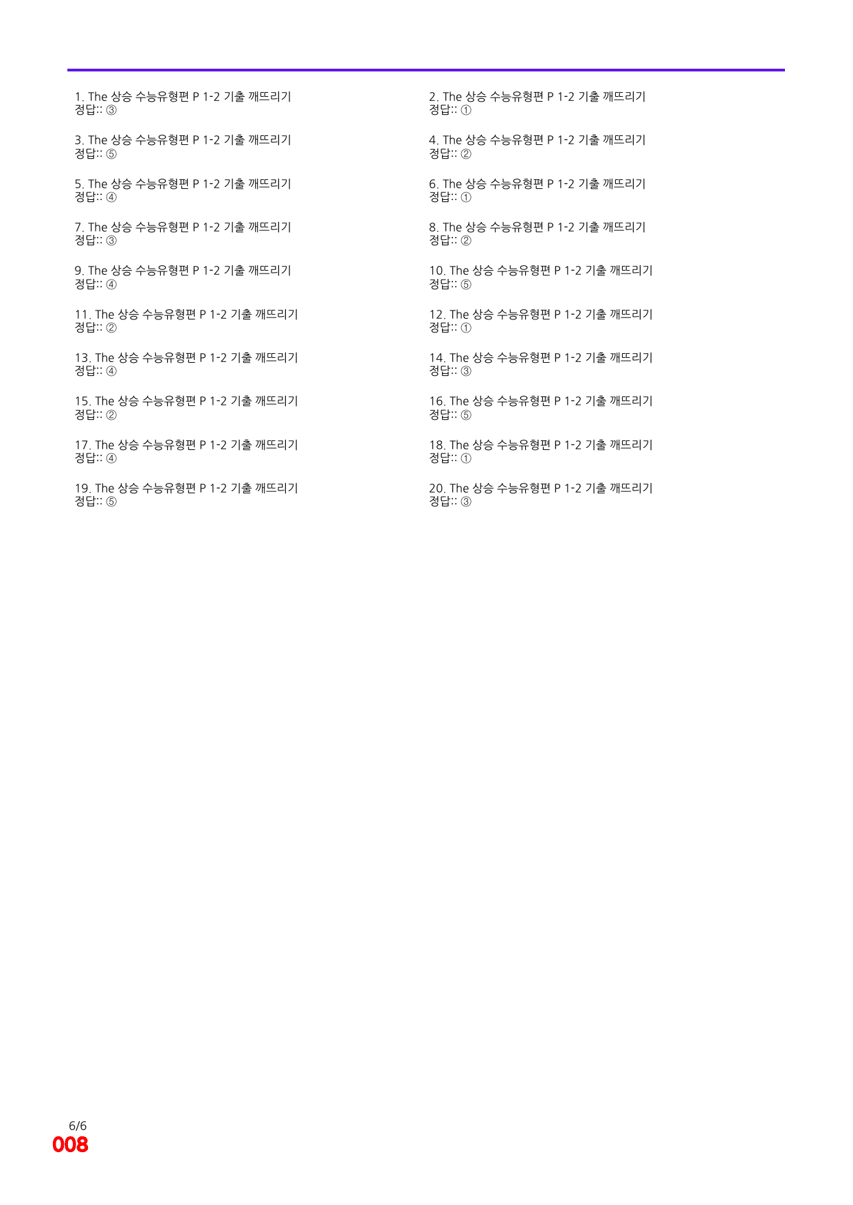 6번=빠른 점수UP 160제= The 상승 수능유형편 P1-2_preview_undefined