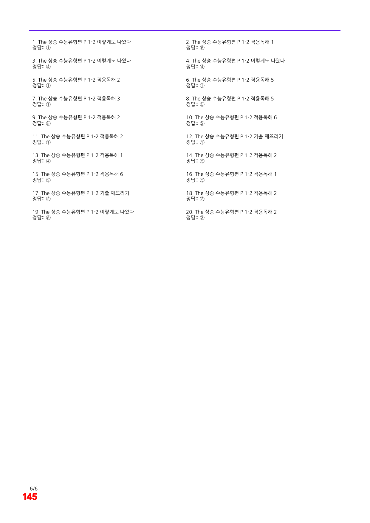 6번=빠른 점수UP 160제= The 상승 수능유형편 P1-2_preview_undefined