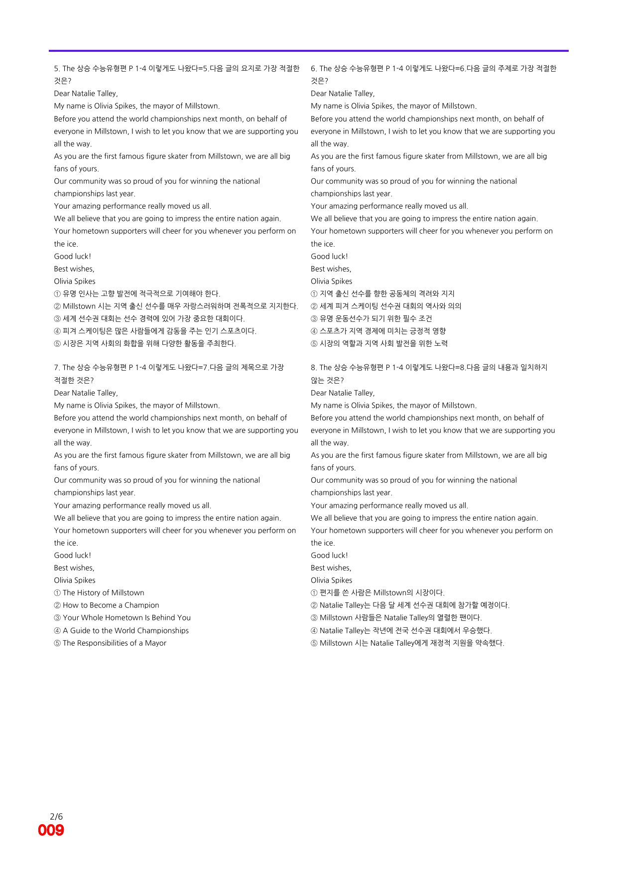 6번=빠른 점수UP 100제= The 상승 수능유형편 P1-4_preview_undefined