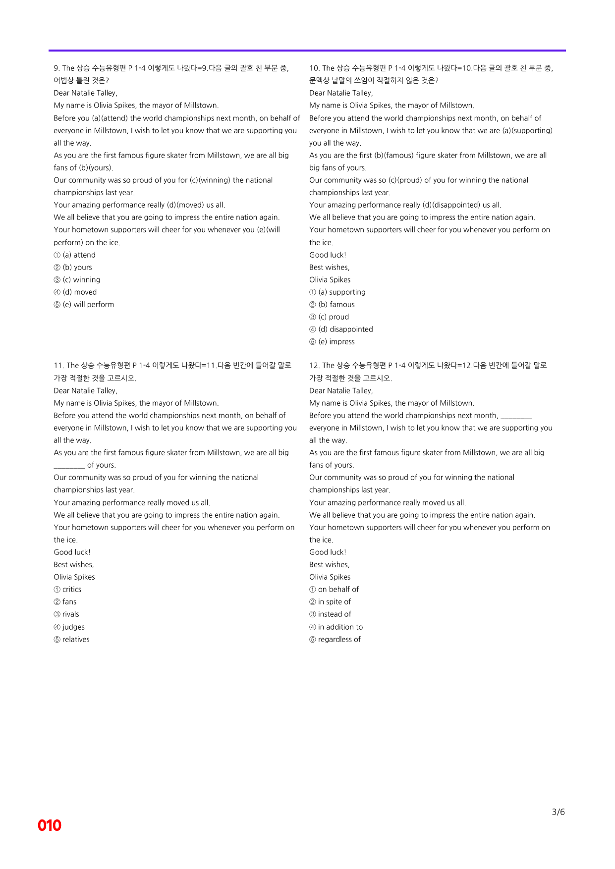 6번=빠른 점수UP 100제= The 상승 수능유형편 P1-4_preview_undefined