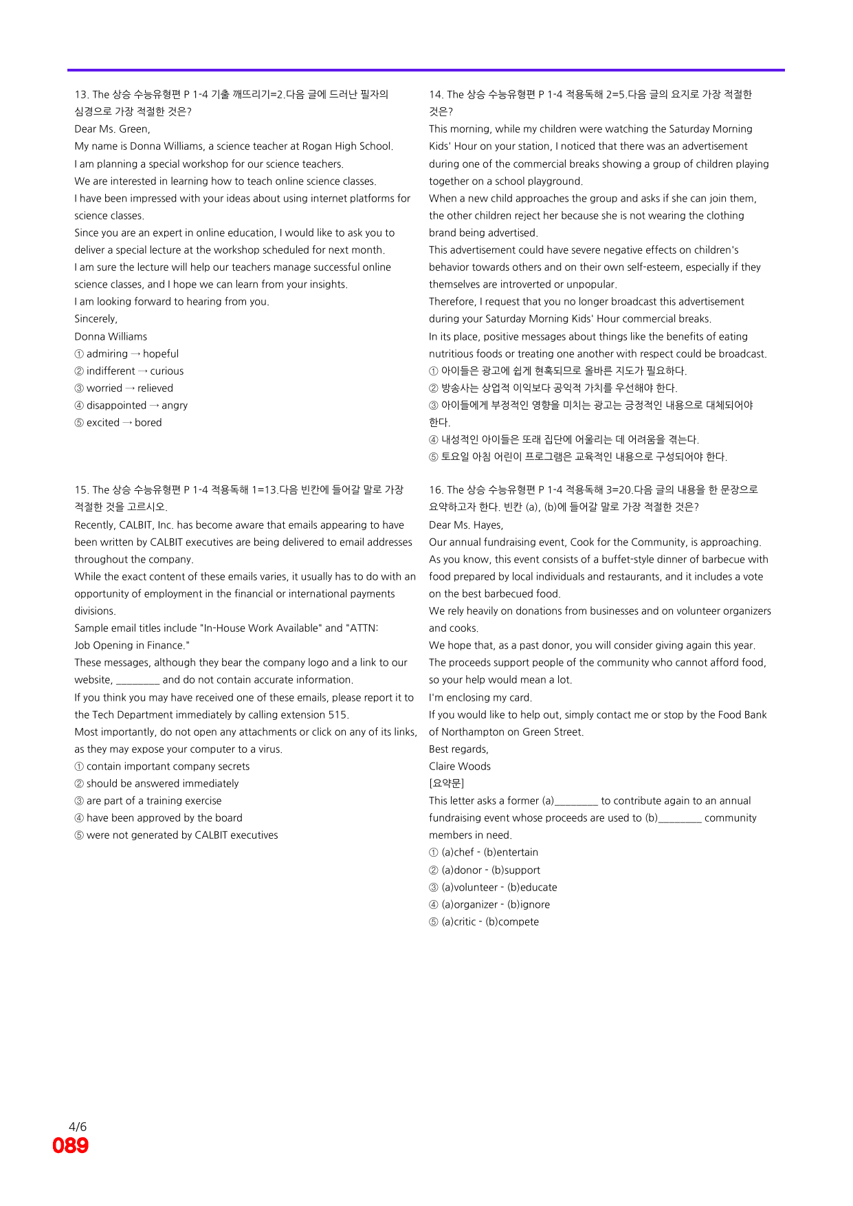 6번=빠른 점수UP 100제= The 상승 수능유형편 P1-4_preview_undefined
