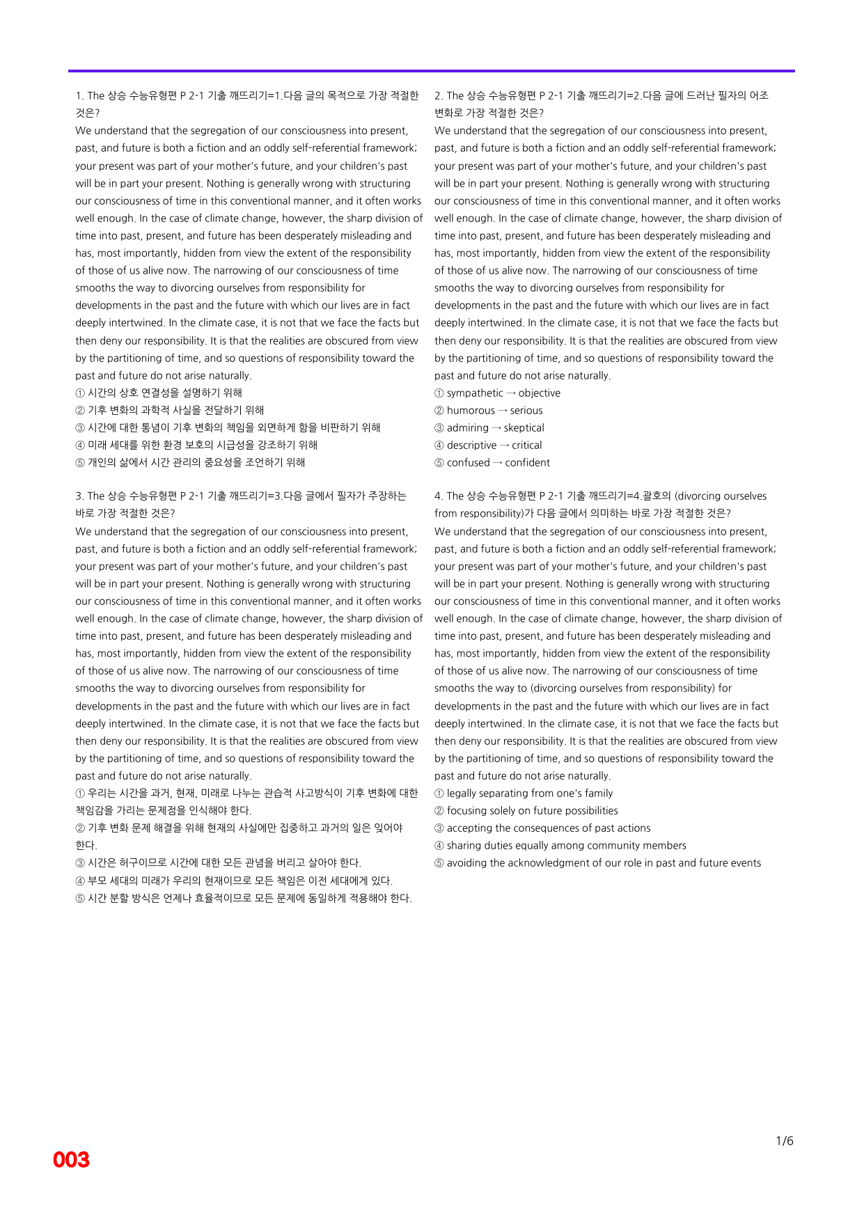 6번=빠른 점수UP 160제= The 상승 수능유형편 P2-1_preview_undefined