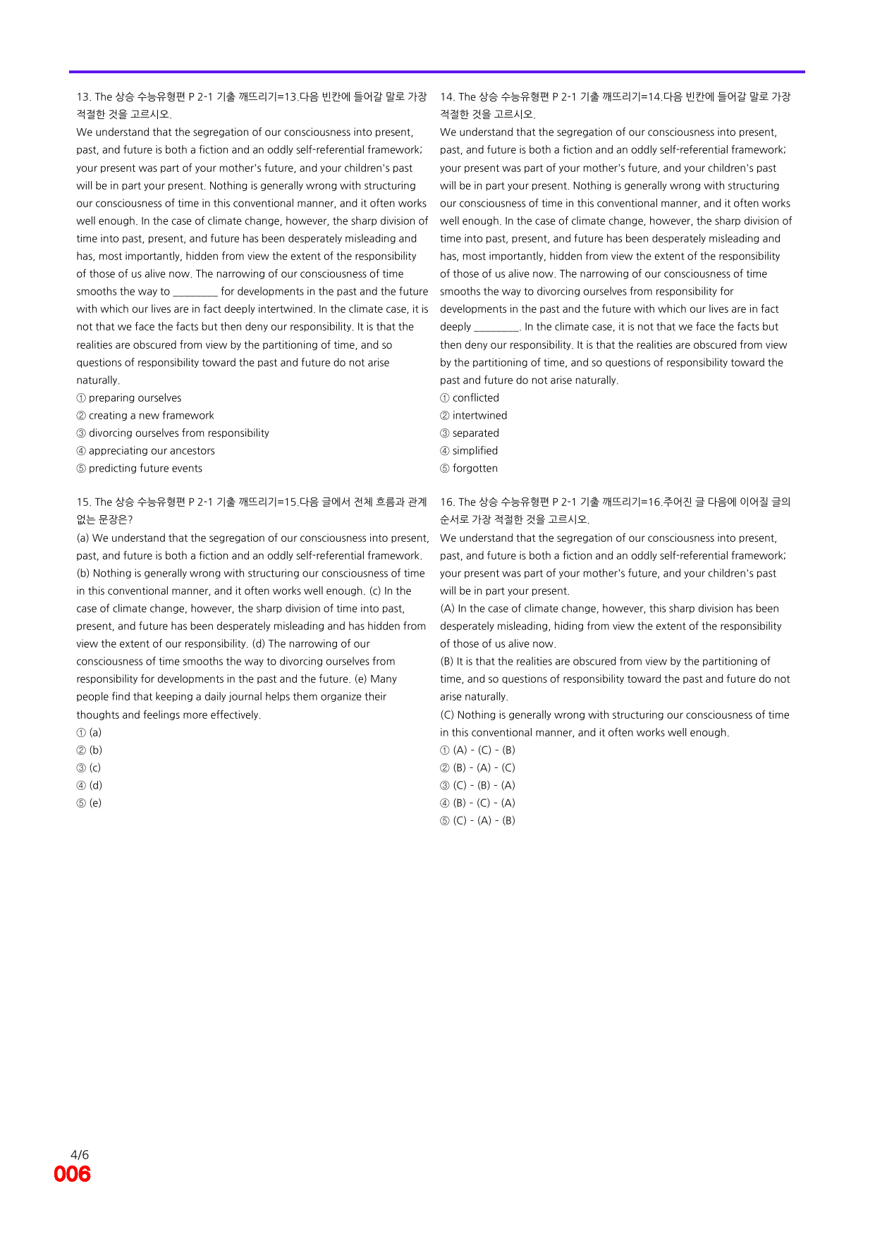 6번=빠른 점수UP 160제= The 상승 수능유형편 P2-1_preview_undefined