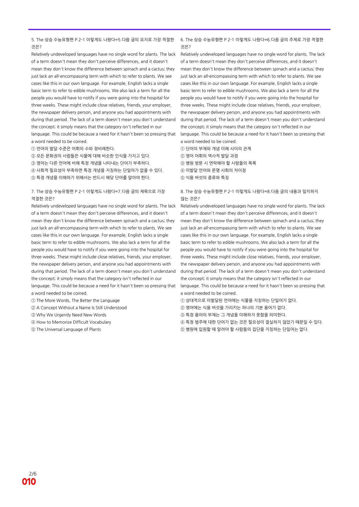 6번=빠른 점수UP 160제= The 상승 수능유형편 P2-1_preview_undefined