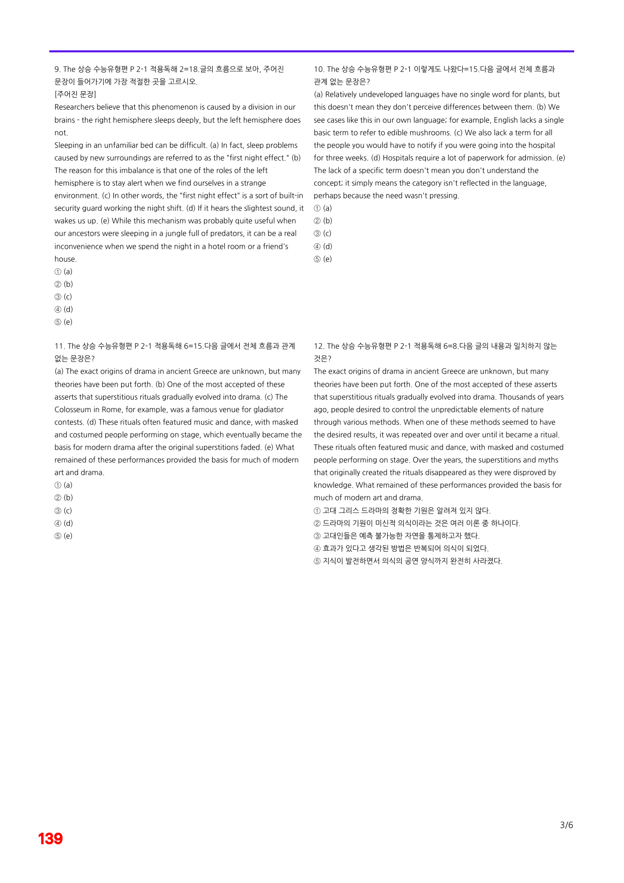 6번=빠른 점수UP 160제= The 상승 수능유형편 P2-1_preview_undefined