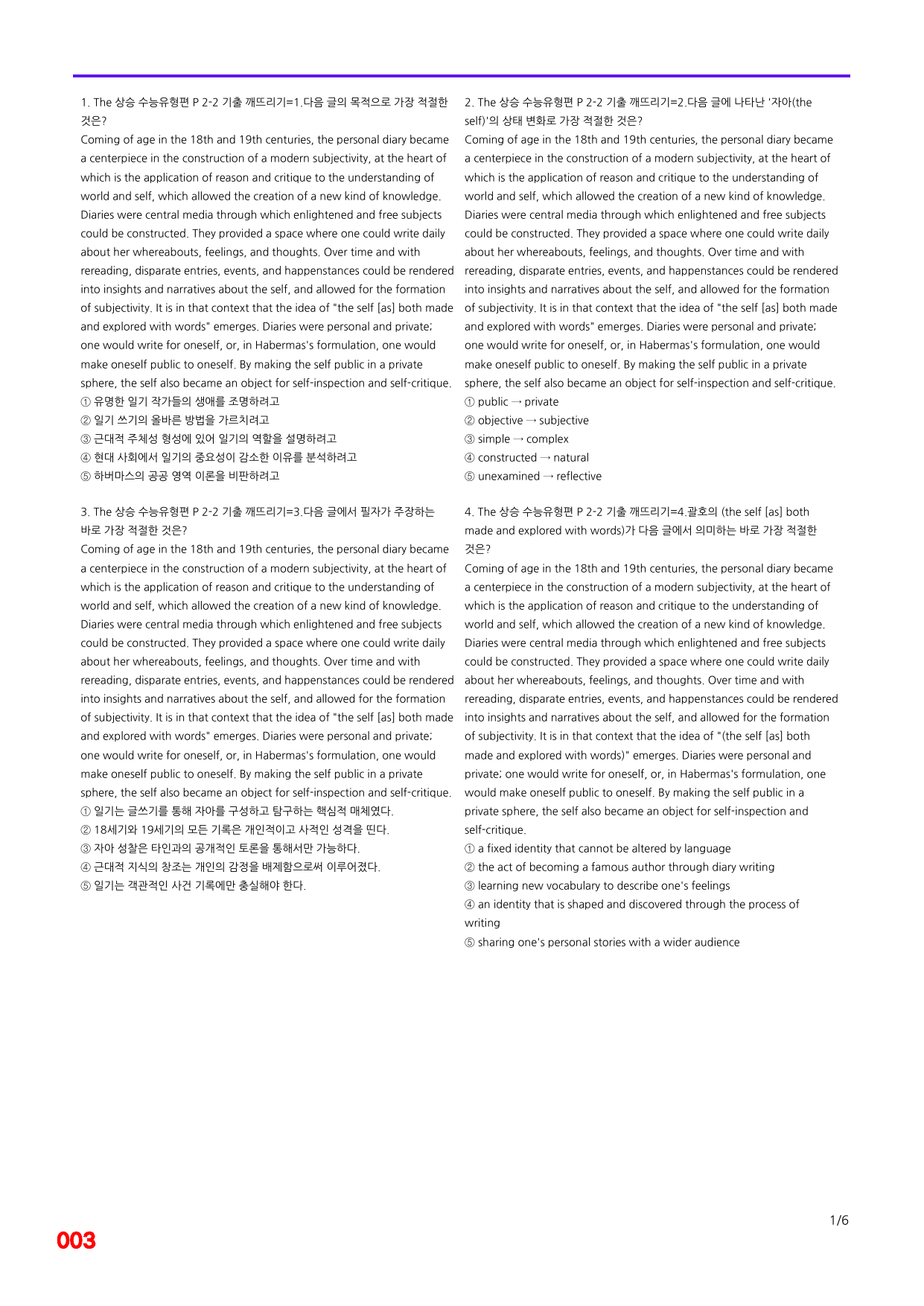6번=빠른 점수UP 100제= The 상승 수능유형편 P2-2_preview_undefined