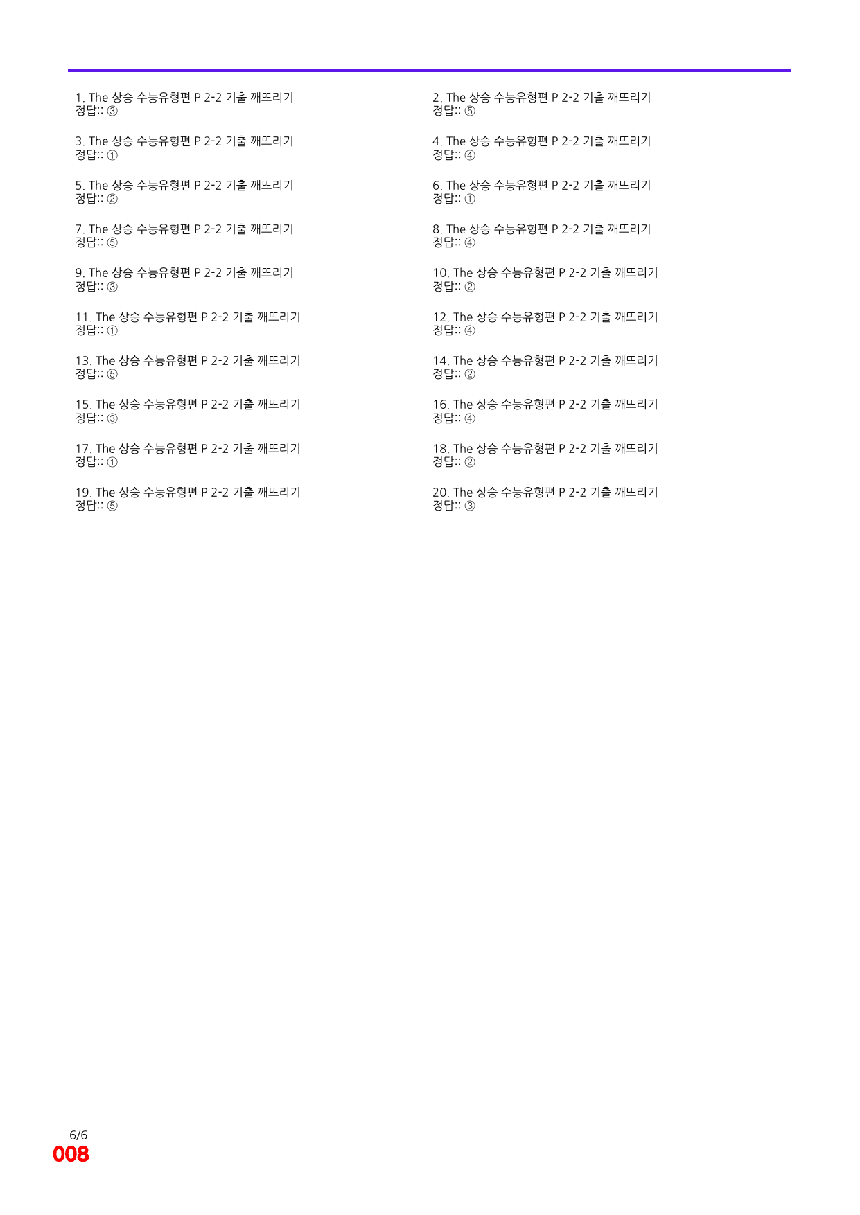 6번=빠른 점수UP 100제= The 상승 수능유형편 P2-2_preview_undefined