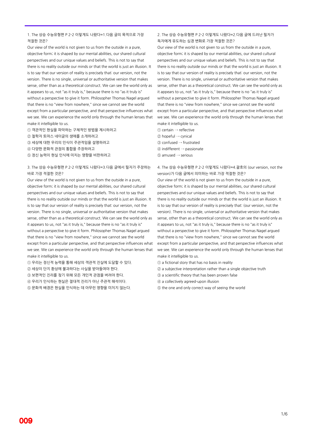 6번=빠른 점수UP 100제= The 상승 수능유형편 P2-2_preview_undefined