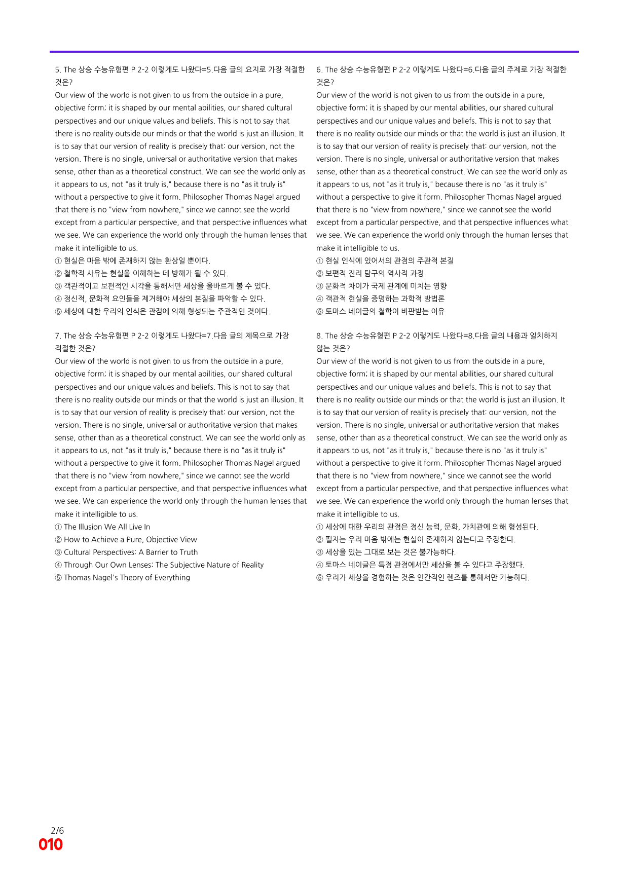 6번=빠른 점수UP 100제= The 상승 수능유형편 P2-2_preview_undefined