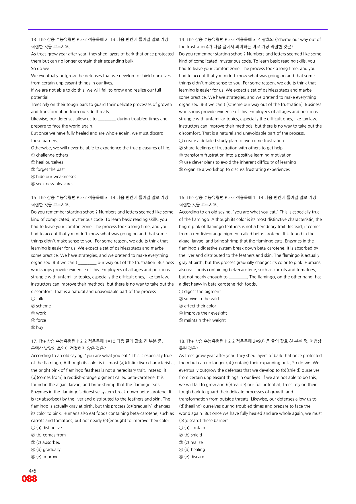 6번=빠른 점수UP 100제= The 상승 수능유형편 P2-2_preview_undefined