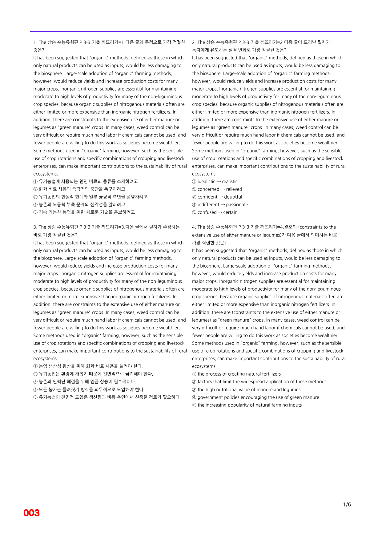 6번=빠른 점수UP 160제= The 상승 수능유형편 P3-3_preview_undefined