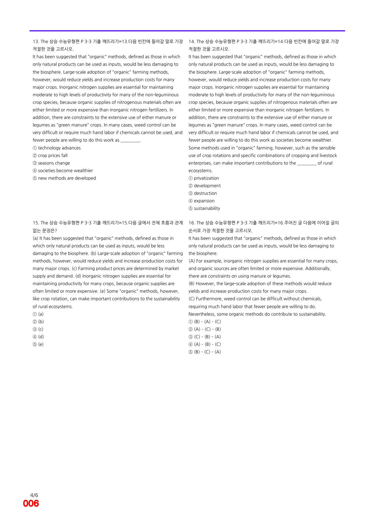 6번=빠른 점수UP 160제= The 상승 수능유형편 P3-3_preview_undefined