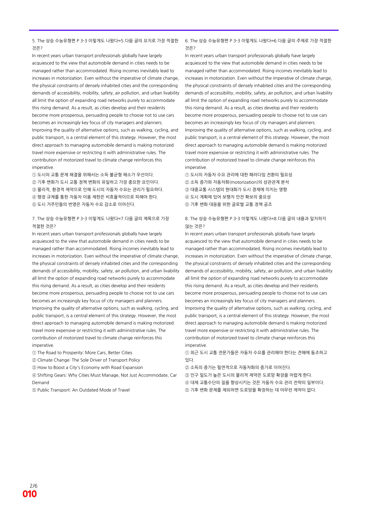 6번=빠른 점수UP 160제= The 상승 수능유형편 P3-3_preview_undefined
