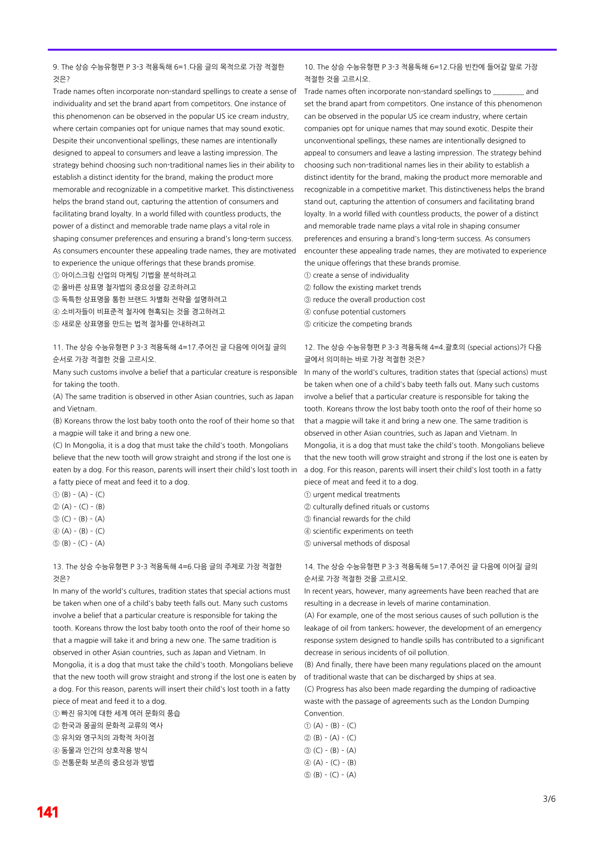 6번=빠른 점수UP 160제= The 상승 수능유형편 P3-3_preview_undefined