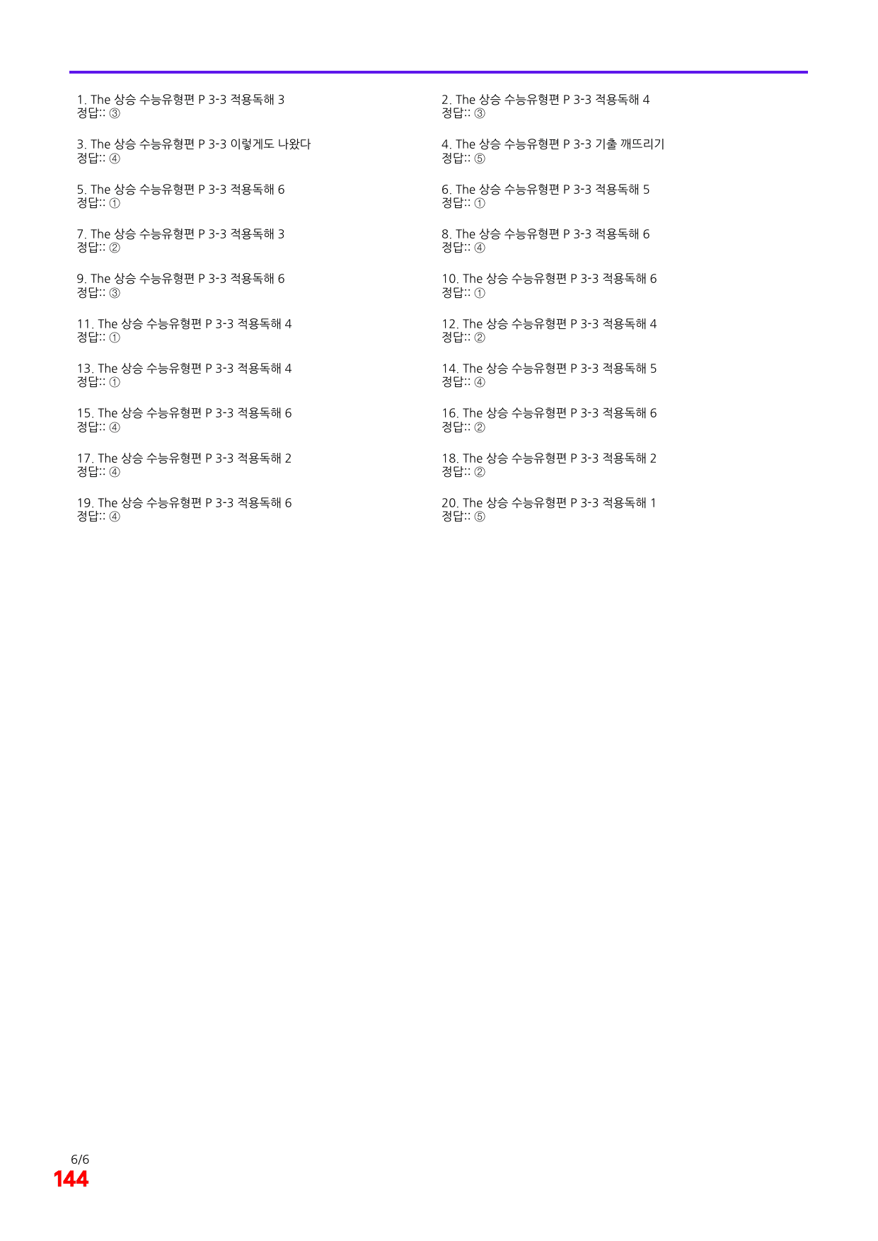 6번=빠른 점수UP 160제= The 상승 수능유형편 P3-3_preview_undefined