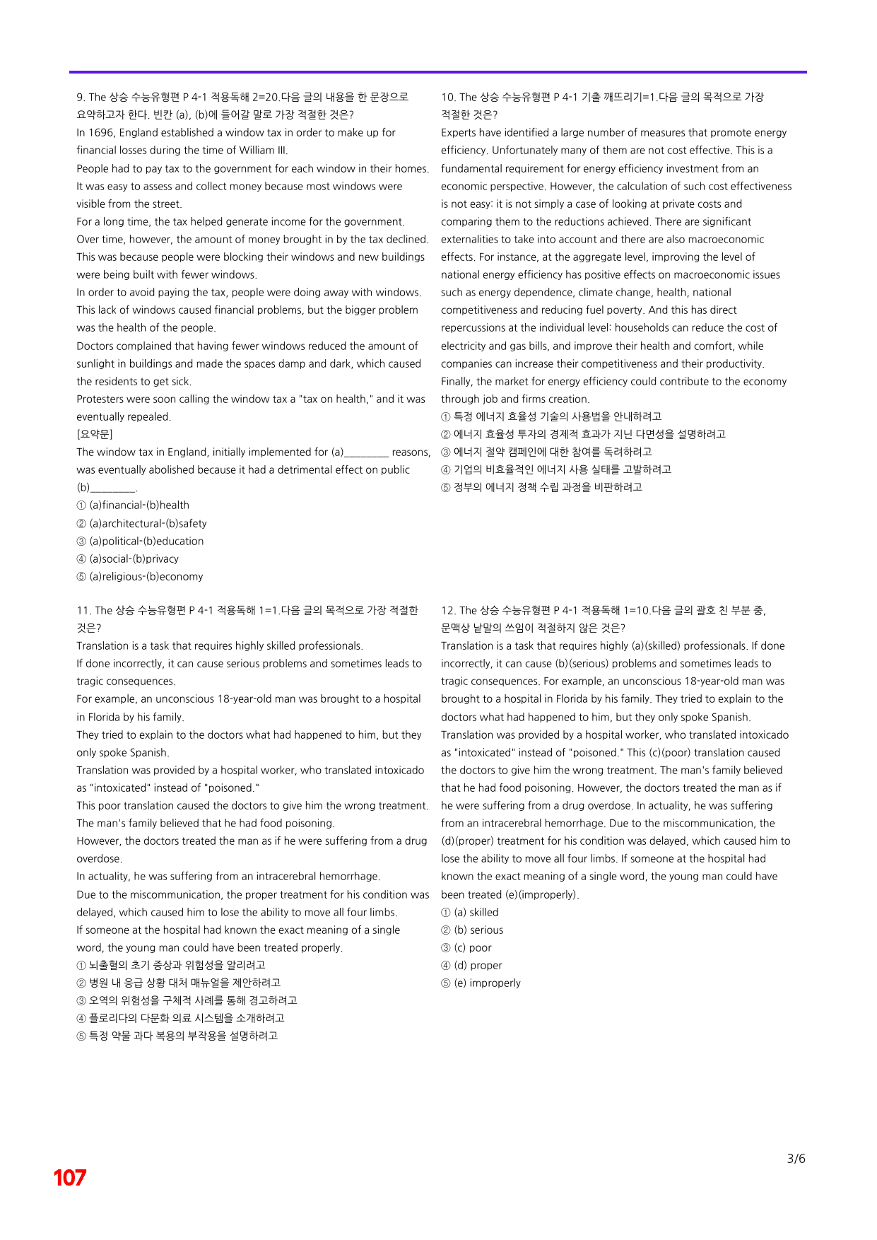 6번=빠른 점수UP 120제= The 상승 수능유형편 P4-1_preview_undefined