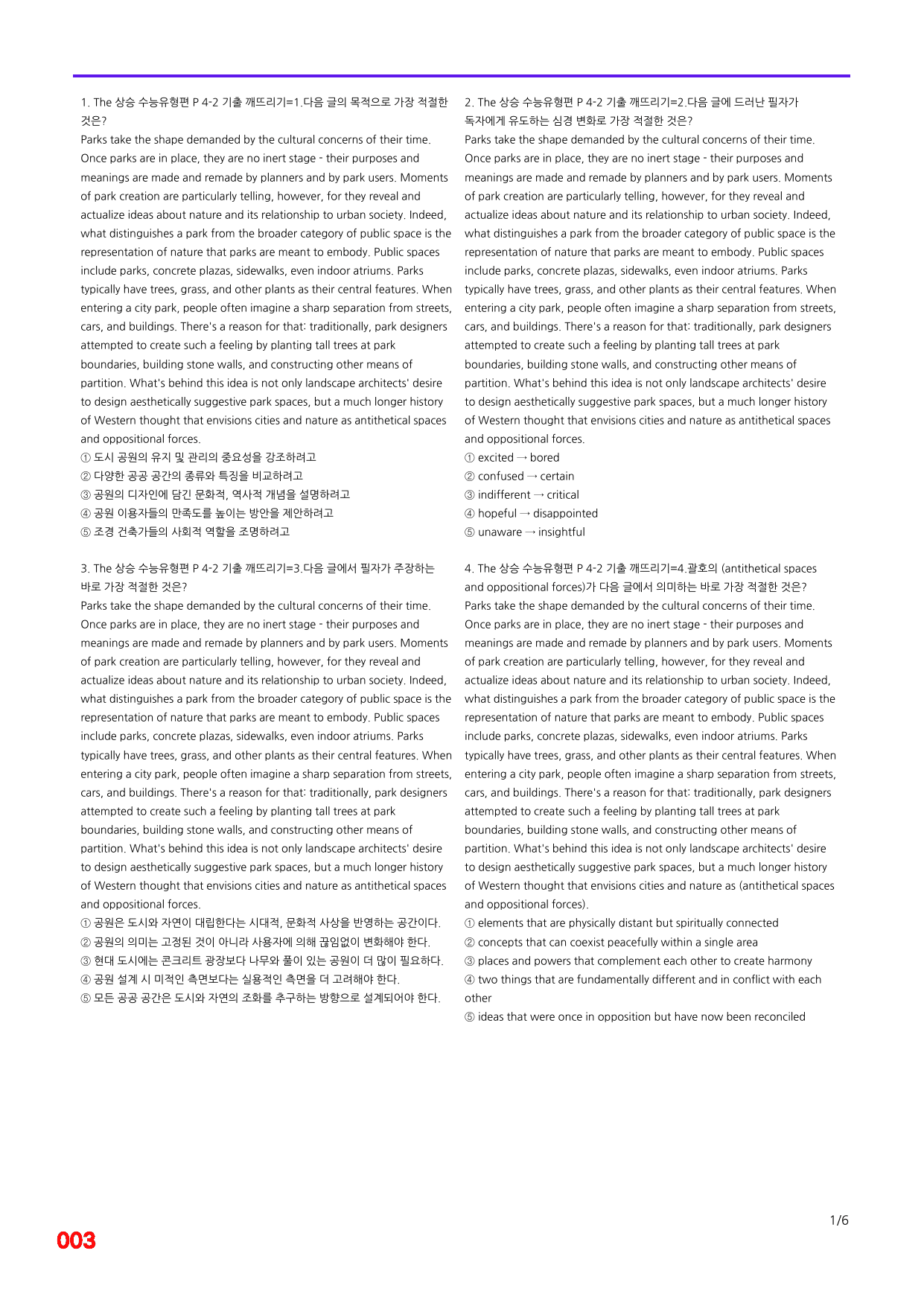 6번=빠른 점수UP 160제= The 상승 수능유형편 P4-2_preview_undefined