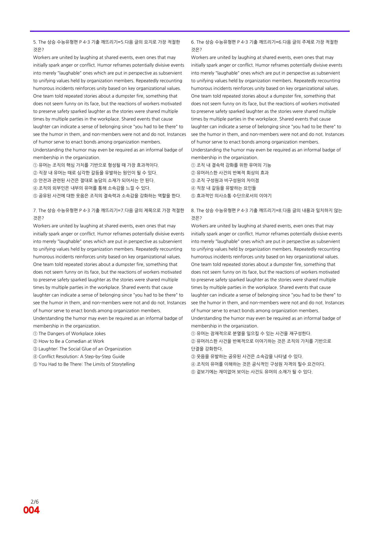 6번=빠른 점수UP 100제= The 상승 수능유형편 P4-3_preview_undefined