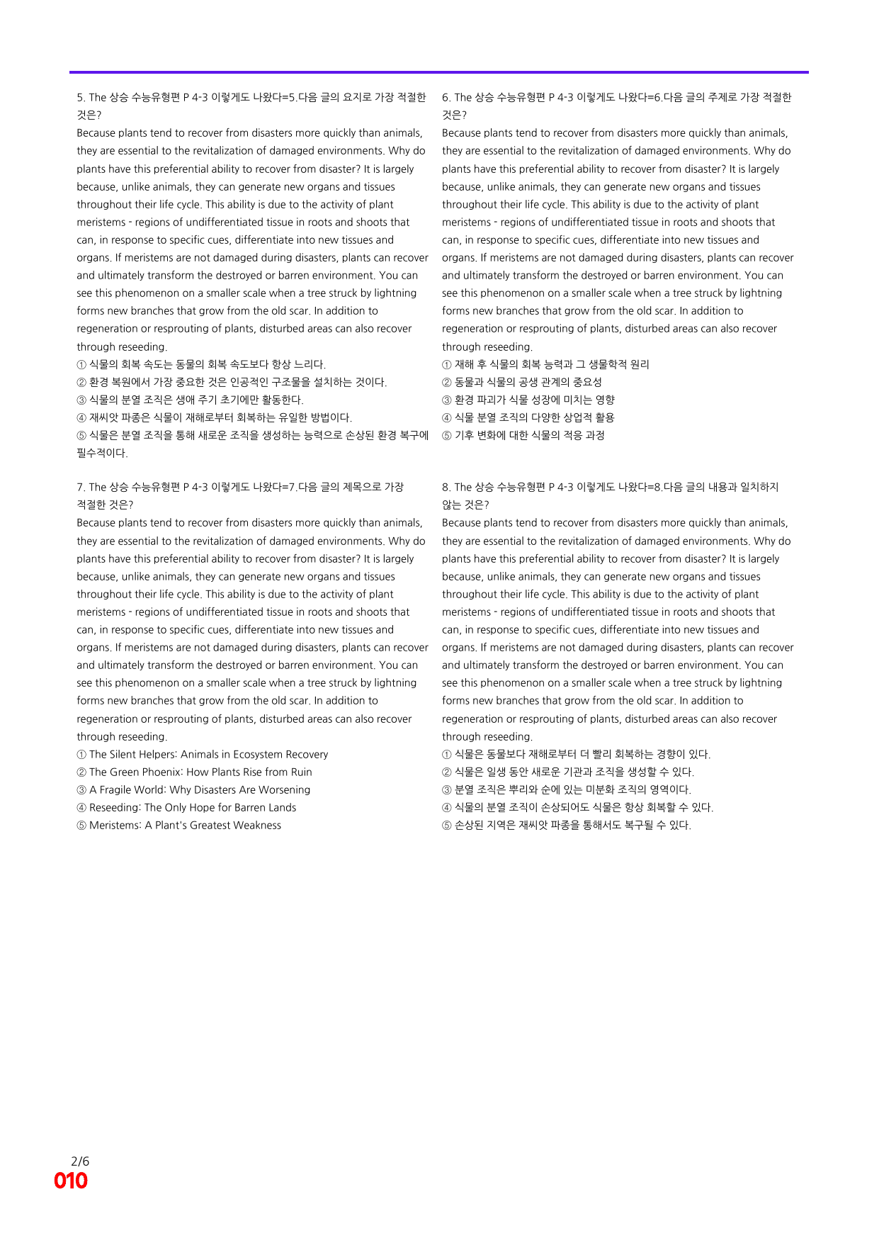 6번=빠른 점수UP 100제= The 상승 수능유형편 P4-3_preview_undefined