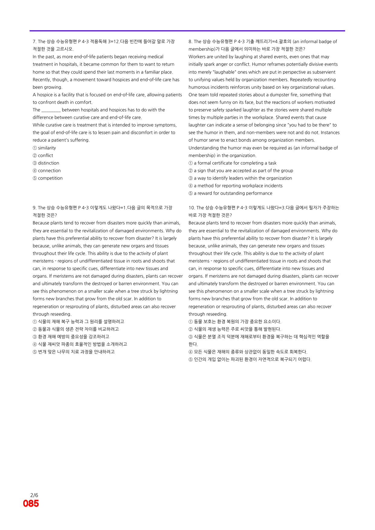 6번=빠른 점수UP 100제= The 상승 수능유형편 P4-3_preview_undefined