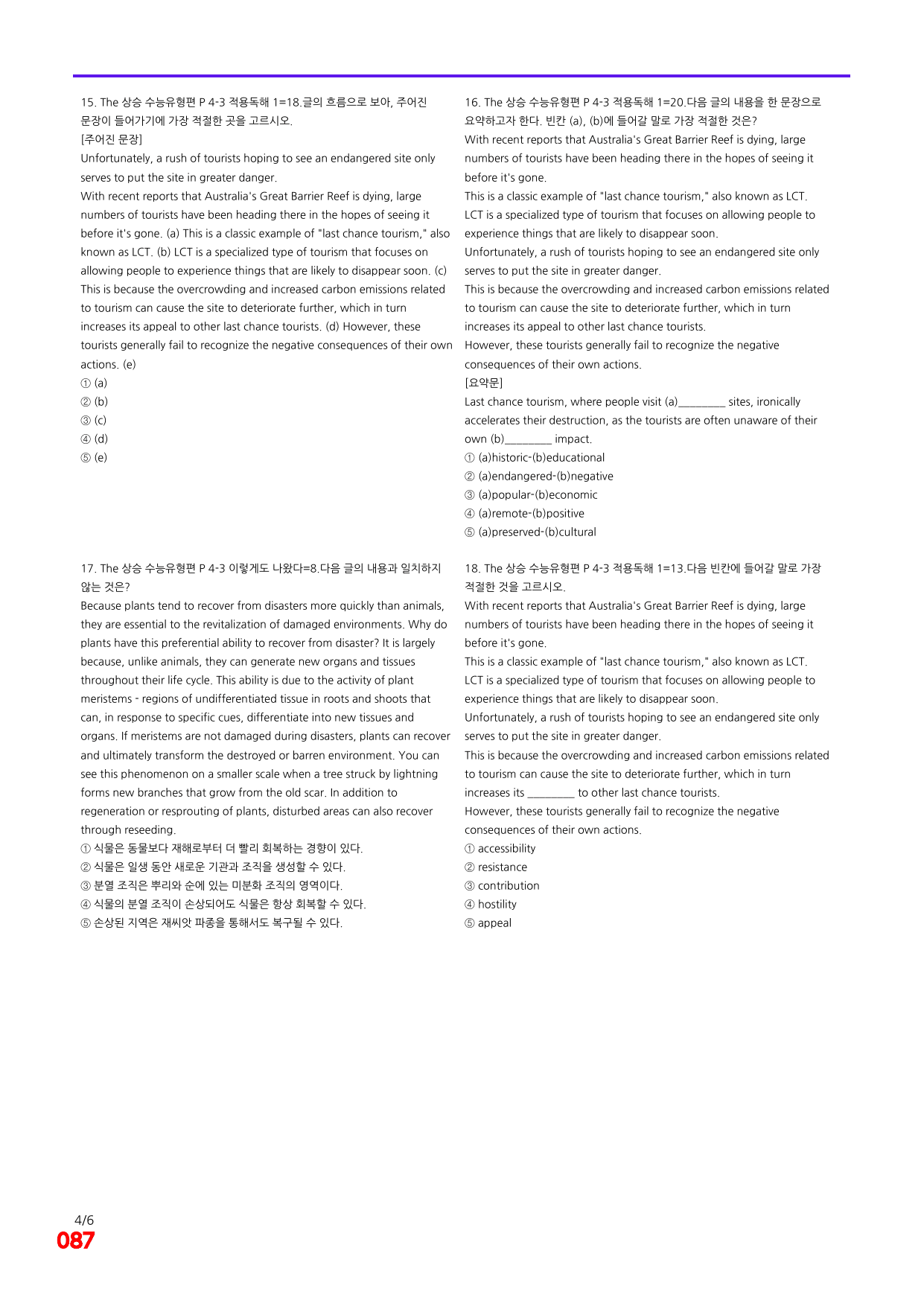 6번=빠른 점수UP 100제= The 상승 수능유형편 P4-3_preview_undefined