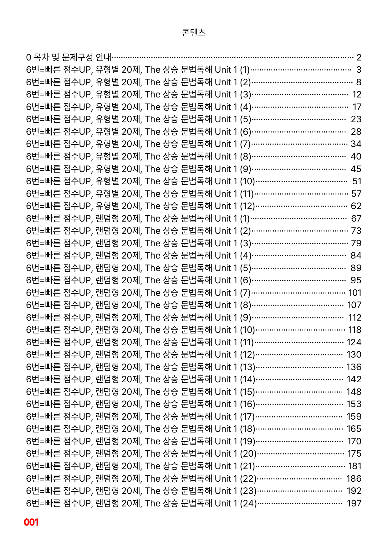 6번=빠른 점수UP 240제=The 상승 문법독해 Unit 1_preview_undefined