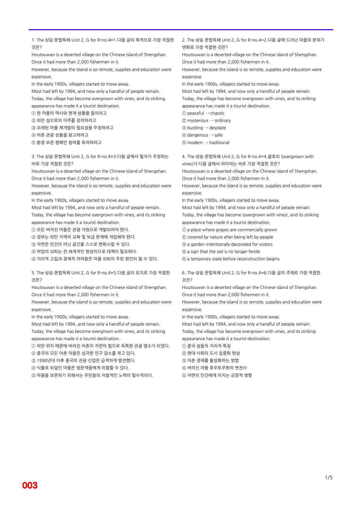 6번=빠른 점수UP 240제=The 상승 문법독해 Unit 2_preview_undefined