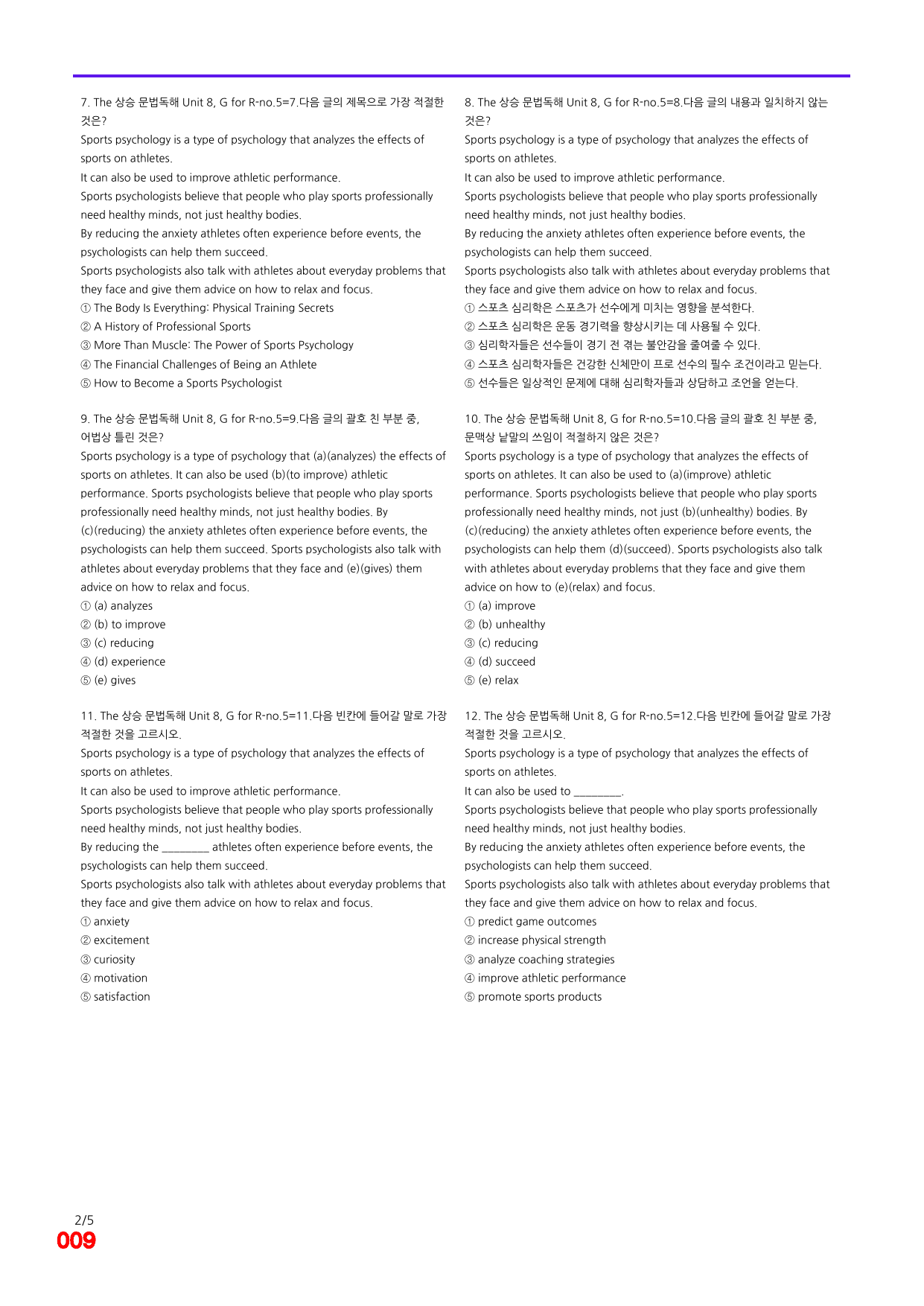 6번=빠른 점수UP 240제=The 상승 문법독해 Unit 8_preview_undefined