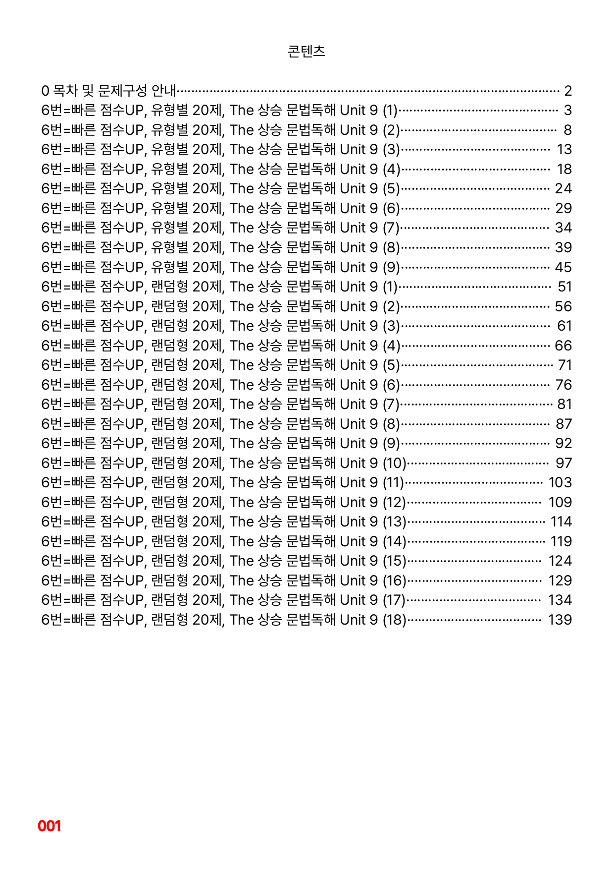 6번=빠른 점수UP 180제=The 상승 문법독해 Unit 9_preview_undefined
