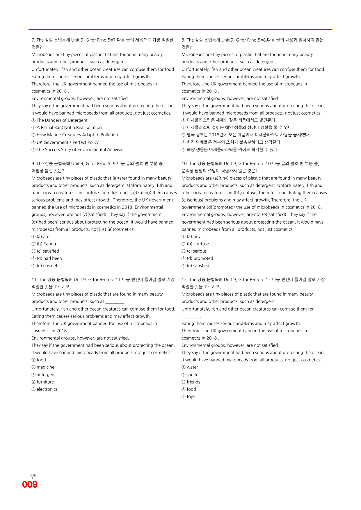 6번=빠른 점수UP 180제=The 상승 문법독해 Unit 9_preview_undefined