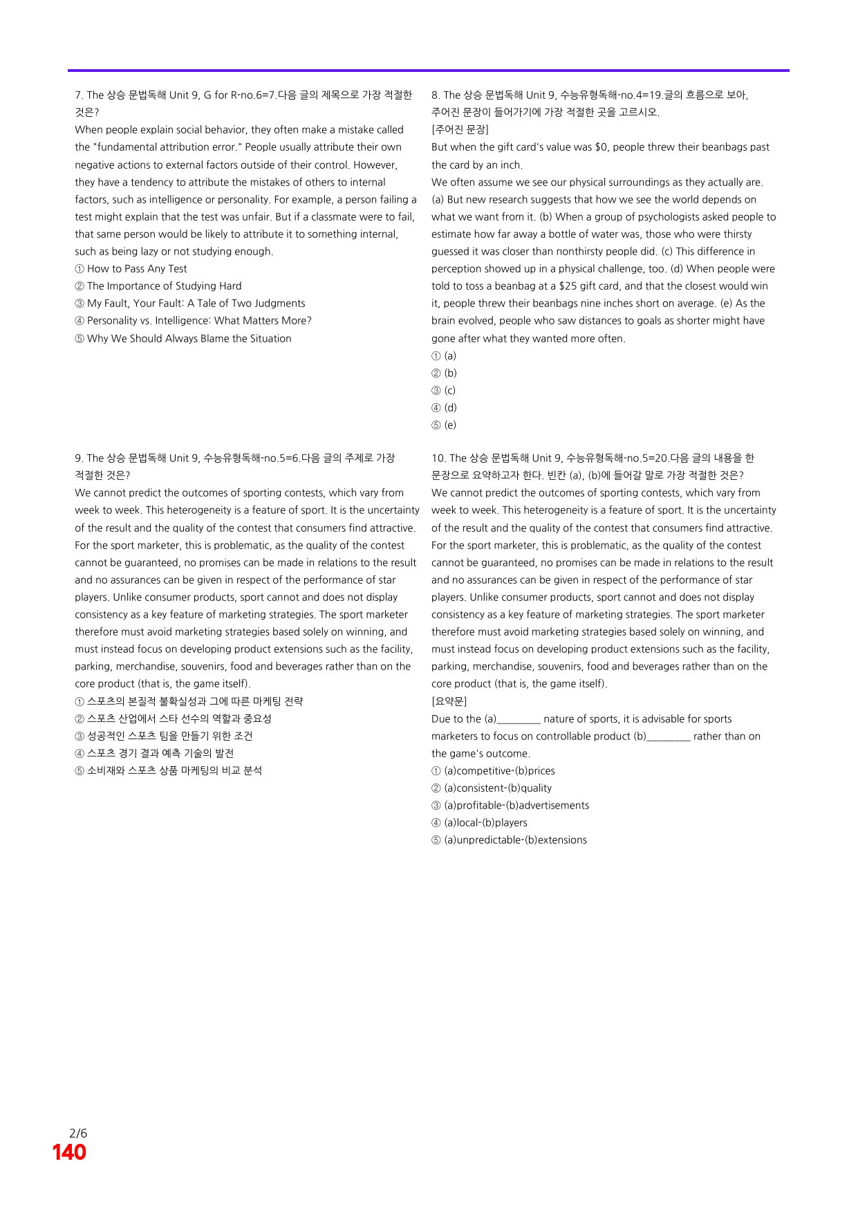 6번=빠른 점수UP 180제=The 상승 문법독해 Unit 9_preview_undefined