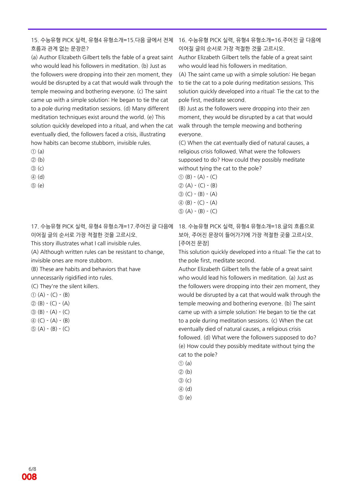 6번=빠른 점수UP 120제=수능유형 픽 독해실력 유형4_preview_undefined